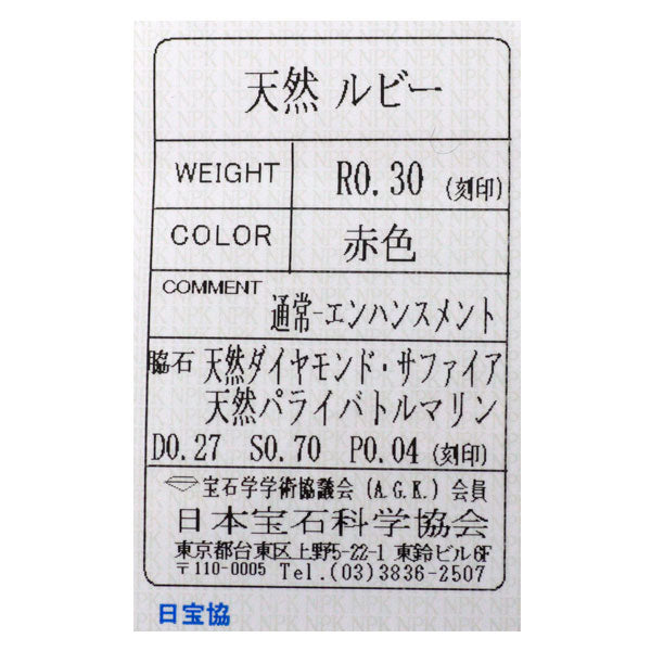 ブラックコーティング/ K18PG ルビー カラーストーン ダイヤモンド リング 0.30ct S0.70ct T0.04ct D0.27ct