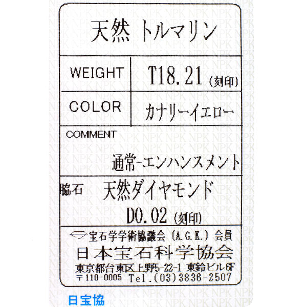 K18WG カナリーイエロートルマリン ダイヤモンド ペンダントネックレス 18.21ct D0.02ct