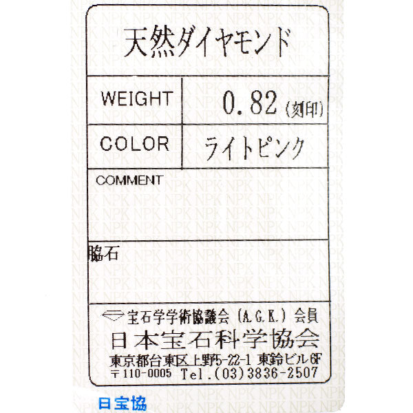希少 Pt900 天然ピンクダイヤモンド リング 0.82ct