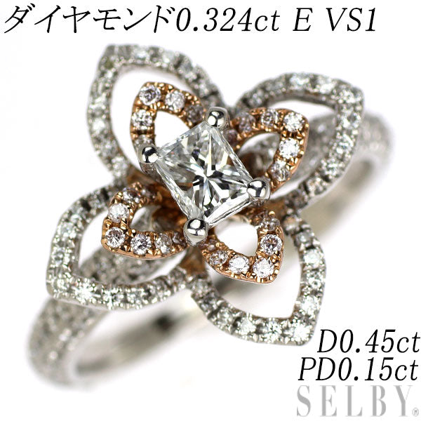 Pt900/ K18PG ダイヤモンド 天然ピンク/カラーレスダイヤ リング 0.324ct E VS1 PD0.15ct D0.45ct