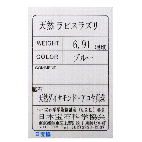K18WG/ K14WG ラピスラズリ ベビーアコヤパール ダイヤモンド ブローチ兼 ペンダントトップ 6.91ct D0.12ct