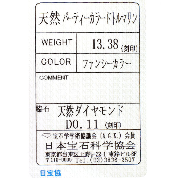 K18YG/ Pt900 パーティカラードトルマリン ダイヤモンド ペンダントトップ 13.38ct D0.11ct