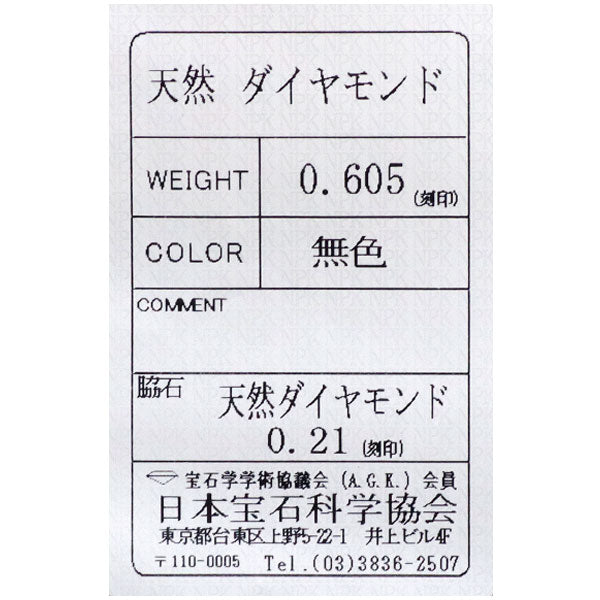 Pt900 ダイヤモンド リング 0.605ct D0.21ct