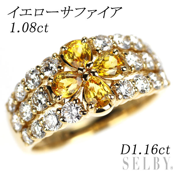 K18YG イエローサファイア ダイヤモンド リング 1.08ct D1.16ct