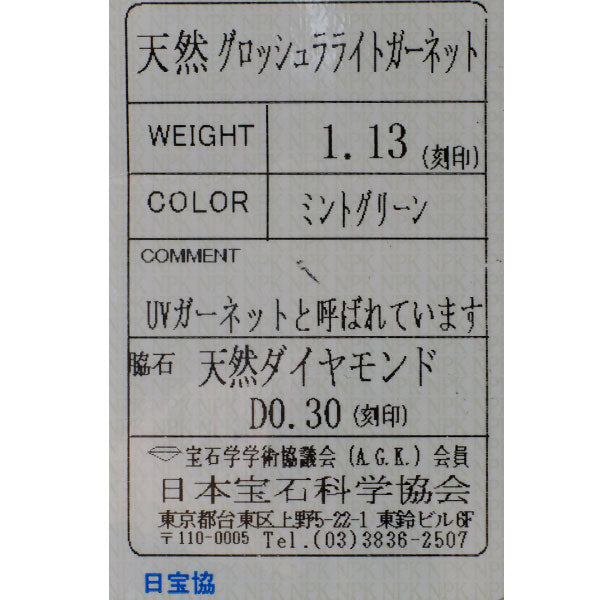 Pt900 グロッシュラーライト/UVミントガーネット ダイヤモンド リング 1.13ct D0.30ct