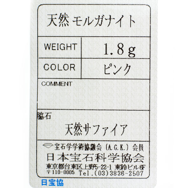Pt900 モルガナイト オレンジサファイア リング