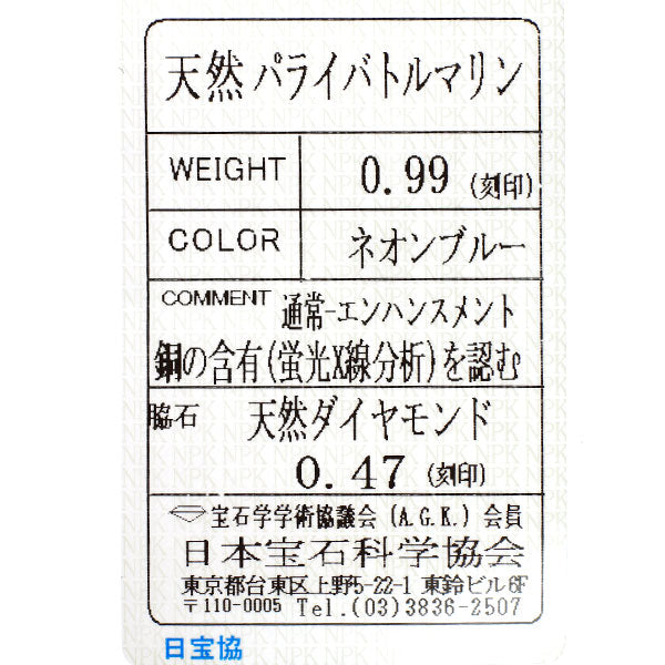 Pt900 パライバトルマリン ダイヤモンド リング 0.99ct D0.47ct