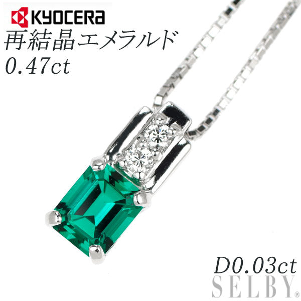 京セラ/ムーンジュエリー K18WG 再結晶エメラルド ダイヤモンド ペンダントネックレス 0.47ct D0.03ct