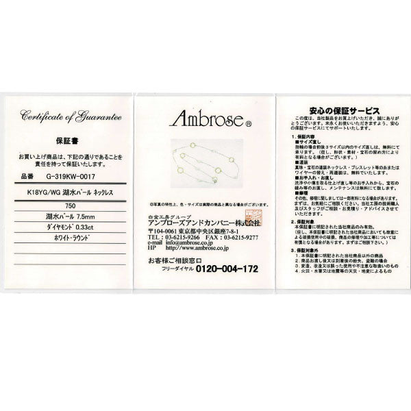 アンブローズ K18YG/WG 淡水 真珠 ダイヤモンド ネックレス 径約7.6-7.9mm