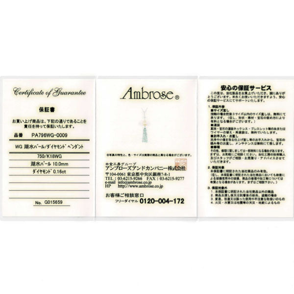 アンブローズ K18WG 淡水 真珠 ダイヤモンド ペンダントネックレス 径約10.0mm D0.16ct