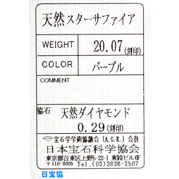 K18WG スターサファイア ダイヤモンド ペンダントトップ 20.07ct D0.29ct