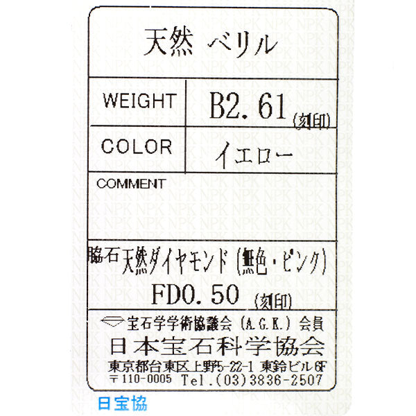 K18WG イエローベリル 天然ピンク/イエローダイヤ ペンダントトップ 2.61ct PD/YD0.50ct