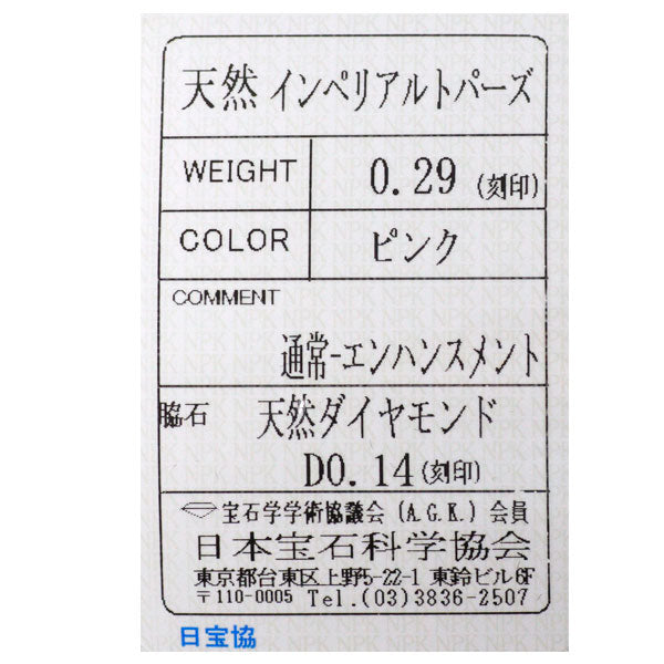 Pt900 インペリアルトパーズ ダイヤモンド リング 0.29ct D0.14ct