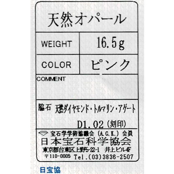 AKコレクション/金澤郁乃 K18YG/Pt900 ピンクオパール トルマリン アゲート ダイヤ リング D1.02ct