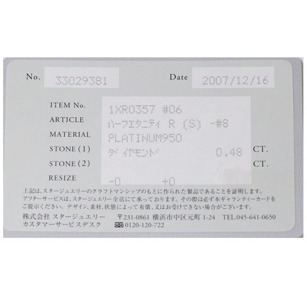 スタージュエリー Pt950 ダイヤモンド リング 0.48ct ハーフエタニティ