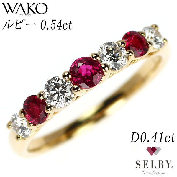 和光 K18YG ルビー ダイヤモンド リング 0.54ct D0.41ct 《セルビー銀座店》【中古】