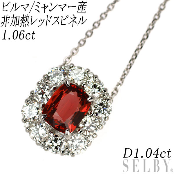 Pt900/ Pt850 ビルマ/ミャンマー産 非加熱レッドスピネル ダイヤモンド ペンダントネックレス 1.06ct D1.04ct