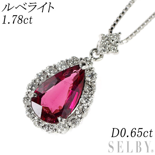 K18WG ルベライト ダイヤモンド ペンダントネックレス 1.78ct D0.65ct