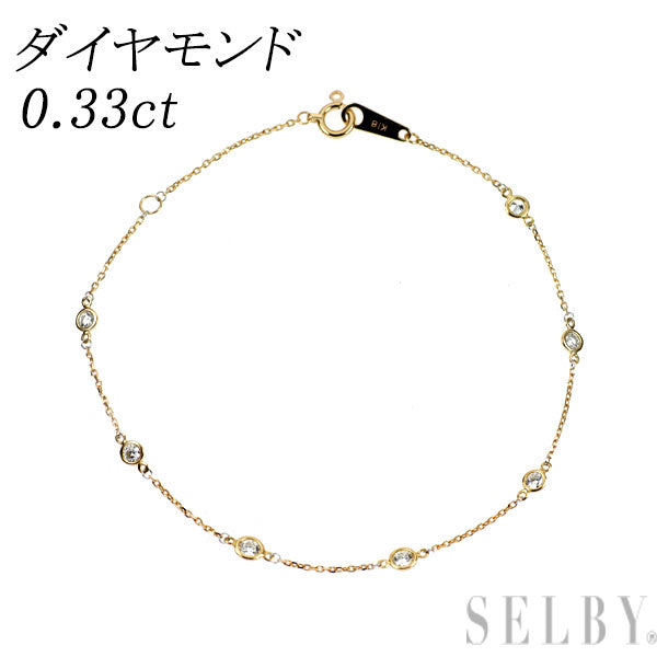 K18YG ダイヤモンド ステーション ブレスレット 0.33ct
