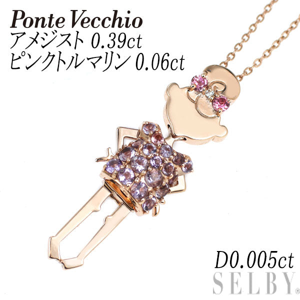 ポンテヴェキオ K9PG アメジスト ピンクトルマリン ダイヤモンド ペンダントネックレス 0.39ct PT0.06ct D0.005ct EME/エメ