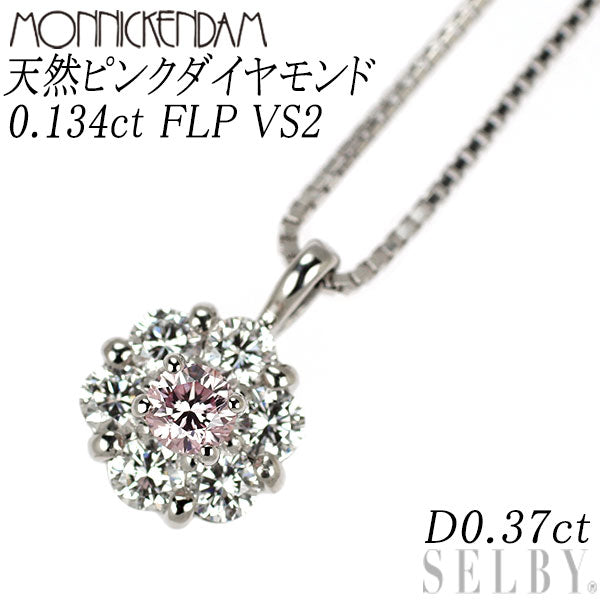 モニッケンダム Pt900/ Pt850 天然ピンクダイヤモンド ペンダントネックレス 0.134ct FLP VS2 D0.37ct チェーン社外品 フラワー