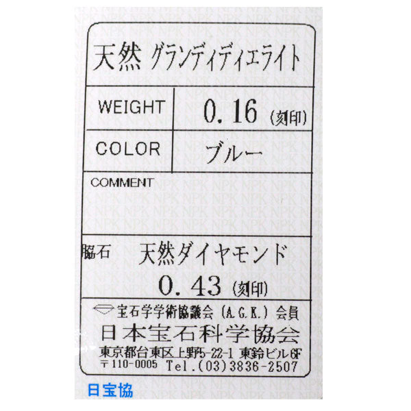 希少 Pt950 グランディディエライト ダイヤモンド リング 0.16ct D0.43ct
