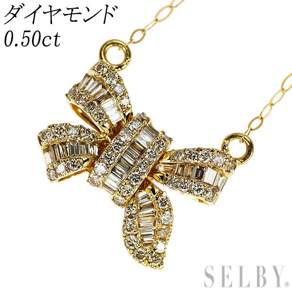 K18YG ダイヤモンド ペンダントネックレス 0.50ct リボン