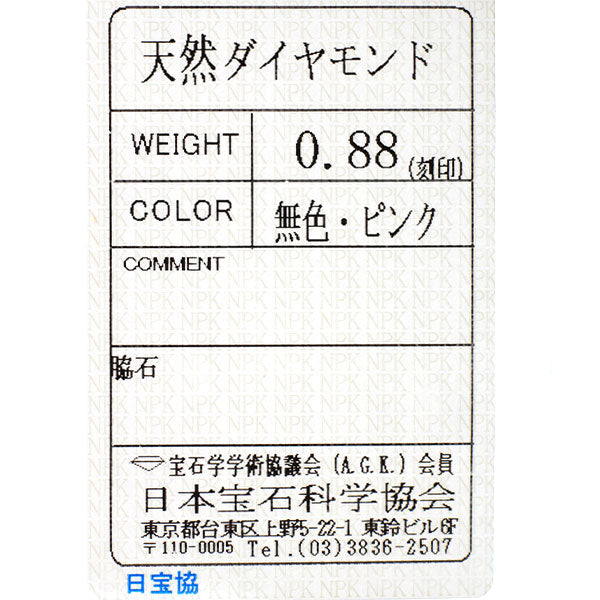 希少 K18WG 天然ピンク/カラーレス ダイヤモンド リング 0.88ct フルエタニティ ピンキー