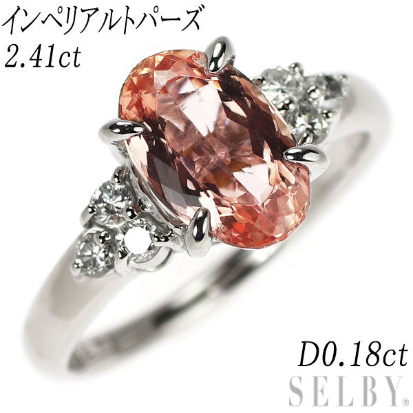 希少 Pt850 インペリアル トパーズ ダイヤモンド リング 2.41ct D0.18ct