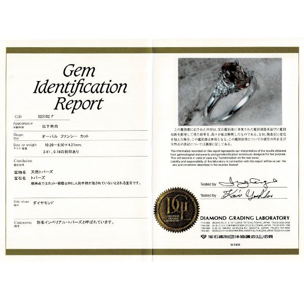 希少 Pt850 インペリアル トパーズ ダイヤモンド リング 2.41ct D0.18ct