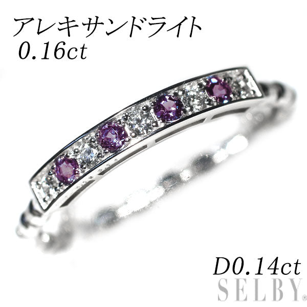 希少 Pt950 アレキサンドライト ダイヤモンド リング 0.16ct D0.14ct 伸縮式