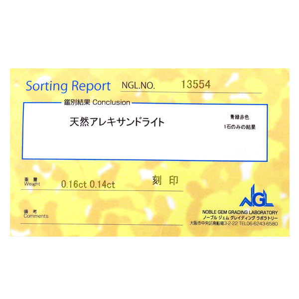 希少 Pt950 アレキサンドライト ダイヤモンド リング 0.16ct D0.14ct 伸縮式