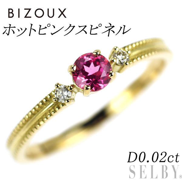ビズー/BIZOUX K18YG ホットピンクスピネル ダイヤモンド リング D0.02ct