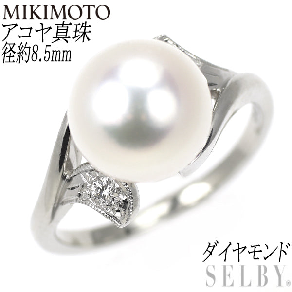 ミキモト Pt950 アコヤ真珠 ダイヤモンド リング 径約8.5mm