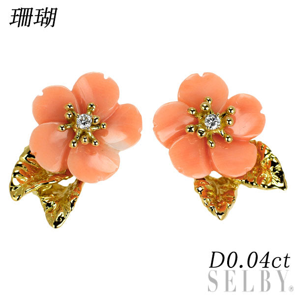 K18YG 珊瑚 ダイヤモンド ピアス D0.04ct フラワー 桜