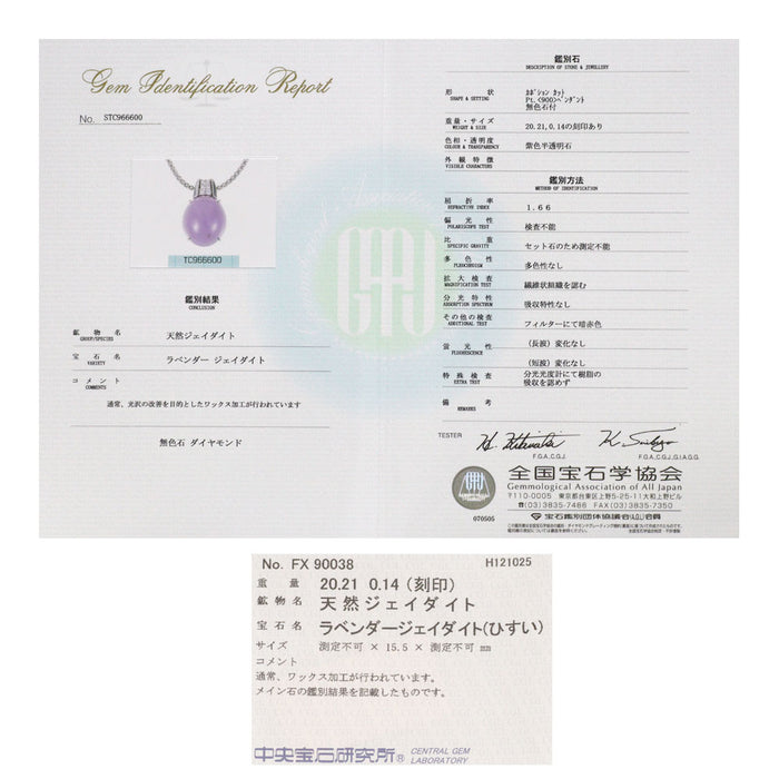 Pt900 ラベンダー翡翠 ダイヤモンド ペンダントトップ 20.21ct D0.14ct