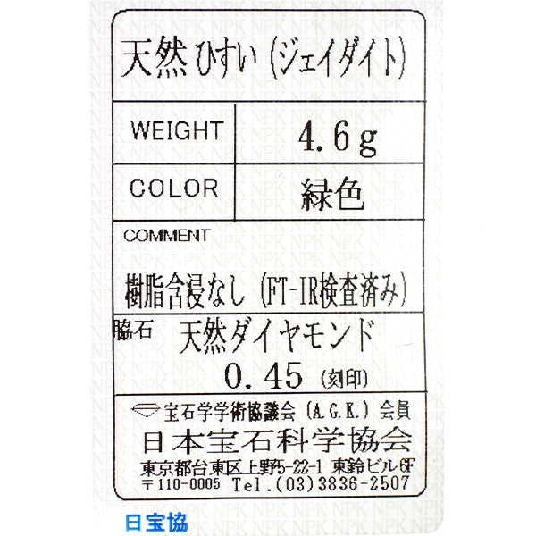 Pt600 樹脂含浸なし 翡翠 ダイヤモンド リング D0.45ct 陽刻ヴィンテージ製品 千本透かし 昭和レトロ【ヒスコレ】