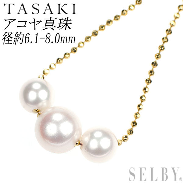 田崎真珠 K18YG アコヤ 真珠 ペンダントネックレス 径約 6.1-8.0mm