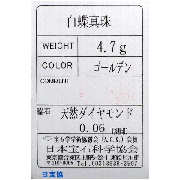 田崎真珠 K18YG ゴールデンパール ダイヤモンド ペンダントトップ 径約11.2mm D0.06ct