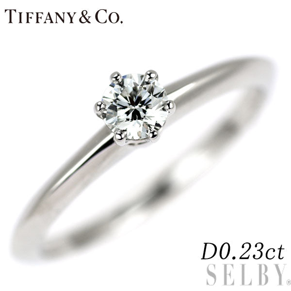 ティファニー Pt950 ダイヤモンド リング 0.23ct ソリティア