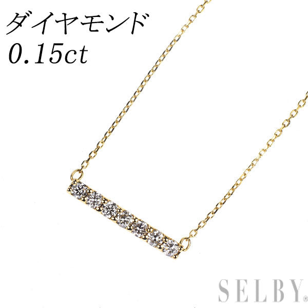 K18YG ダイヤモンド ペンダントネックレス 0.15ct
