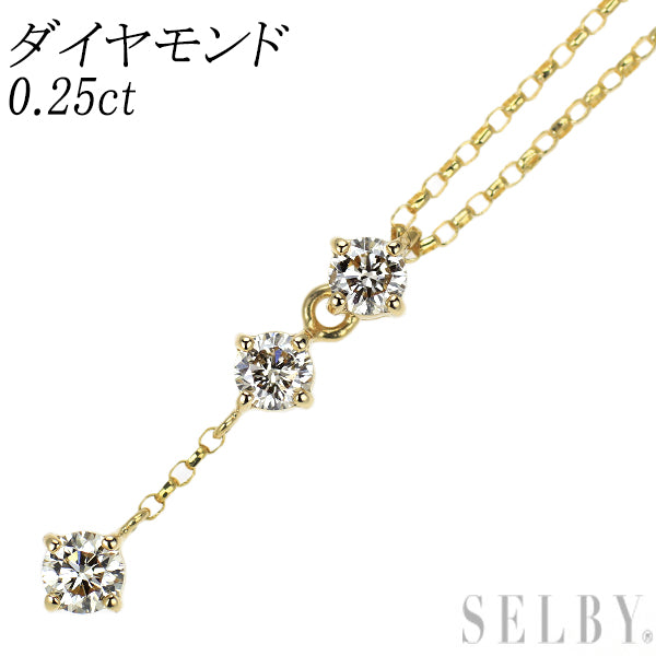 K18YG ダイヤモンド ペンダントネックレス 0.25ct スリーストーン