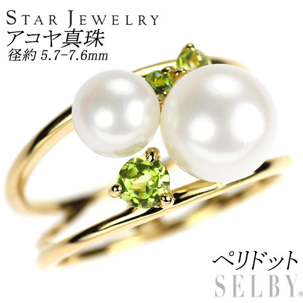 スタージュエリー K18YG アコヤ 真珠 ペリドット リング 径約5.7-7.6mm