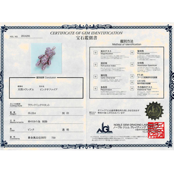 K18PG ピンクサファイア ペンダントトップ PS5.22ct くま テディベア