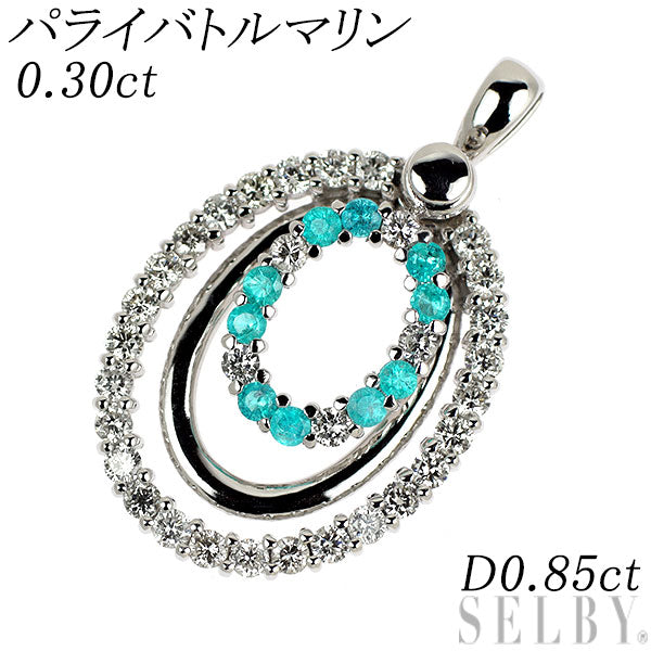 専用 K18WG パライバトルマリン・ダイヤモンド ペンダントトップ K18WG パライバトルマリン ダイヤモンド ペンダントトップ 0.30ct D0