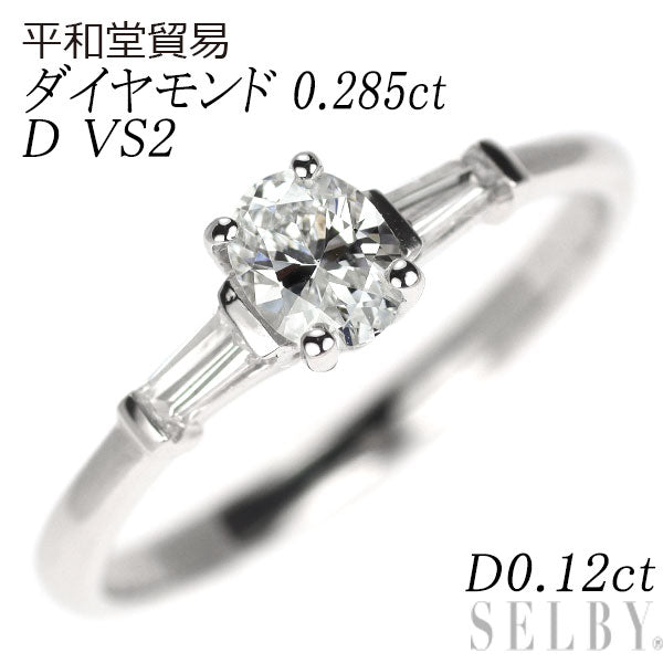 平和堂貿易 Pt950 オーバルカット ダイヤモンド リング 0.285ct D VS2 D0.12ct