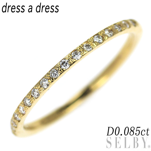 ドレス・ア・ドレス/ dress a dress K18YG ダイヤモンド リング 0.085ct ハーフエタニティ