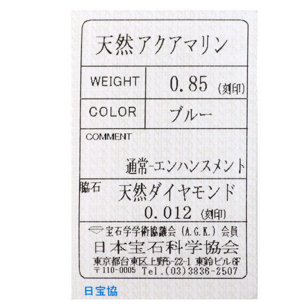 Pt900/ Pt850 アクアマリン ダイヤモンド ペンダントネックレス 0.85ct D0.012ct