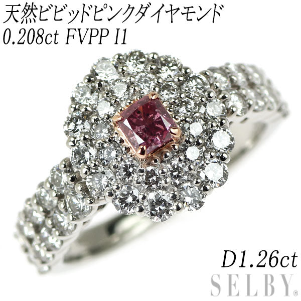 希少 Pt900/K18PG 天然ビビッドピンク ダイヤモンド リング 0.208ct FVPP I1 D1.26ct