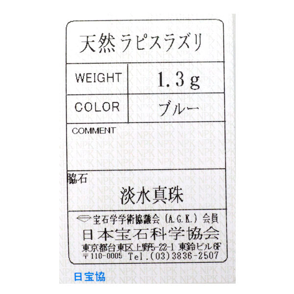 アガット K10YG ラピスラズリ 淡水真珠 ピアス
